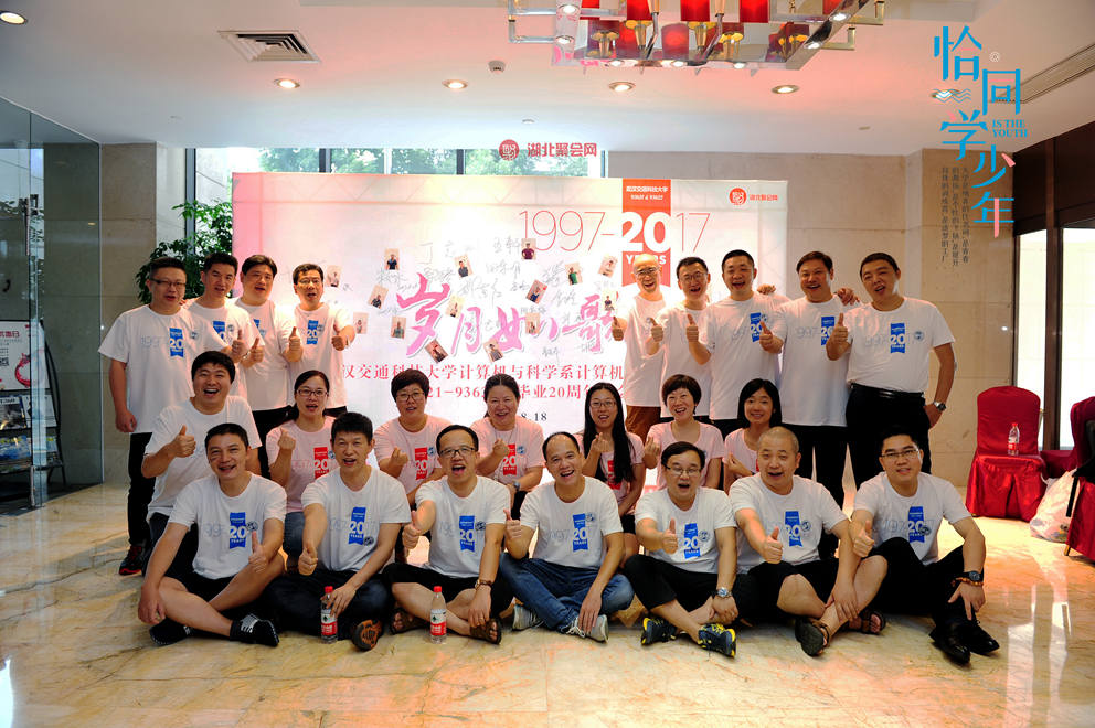 武汉交通科技大学93级计算机专业20年聚会